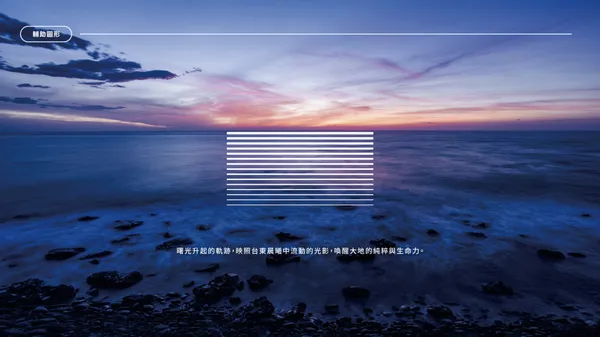 2026 台東博覽會