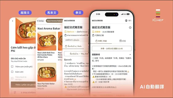 iCHEF＿AI多語系菜單.jpg