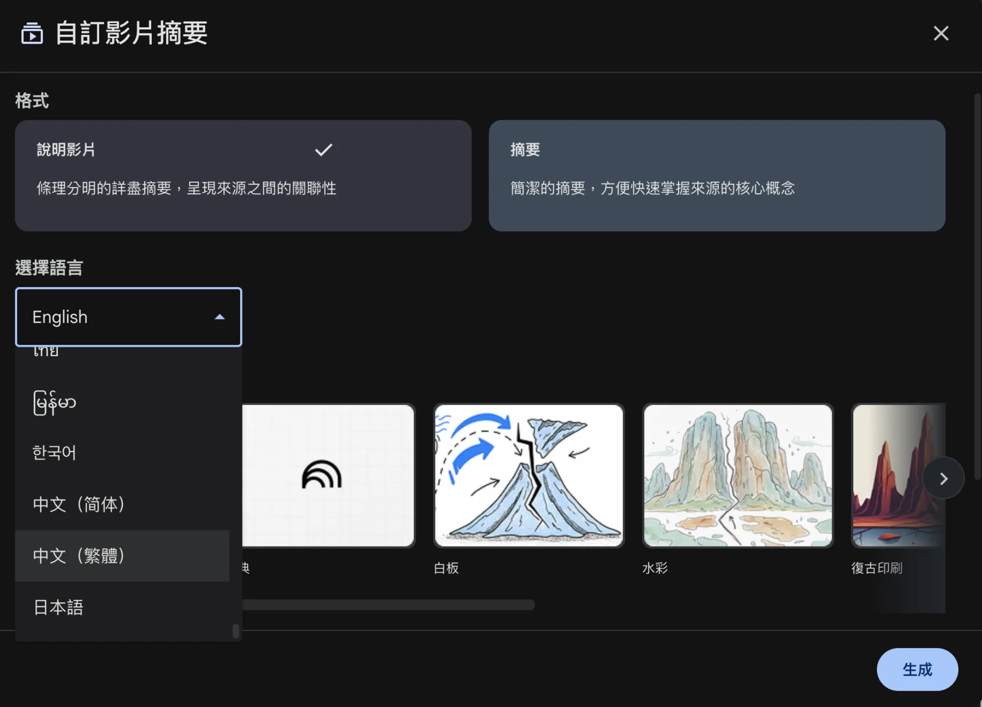 影片摘要已經支援繁體中文
