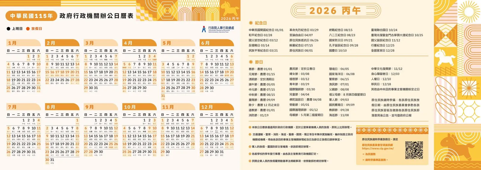 115(2026)年行事曆出爐!9 大連假放哪幾天?完整對照表 + 6 款精美日曆圖檔一次看|未來商務