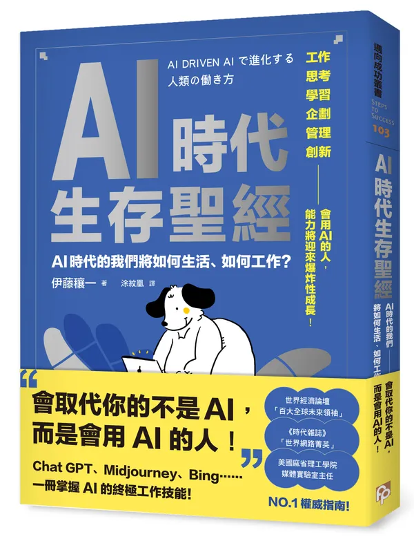 AI時代生存聖經