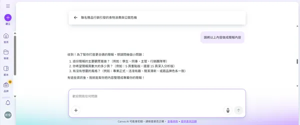 canva 步驟一