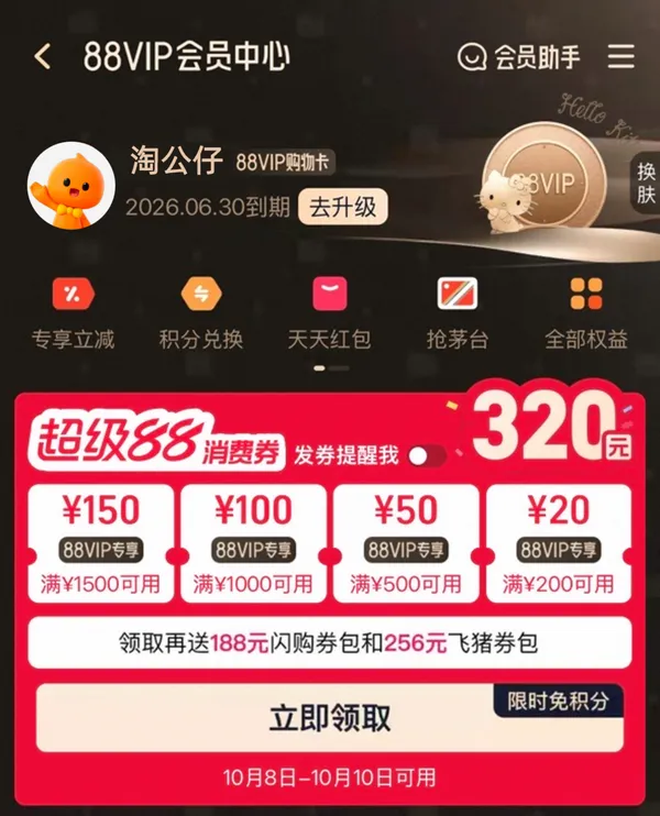 台灣淘寶