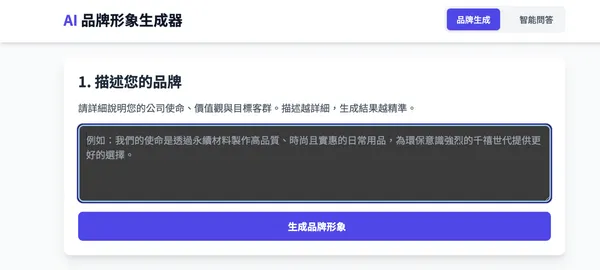 實測生成「品牌形象生成器」