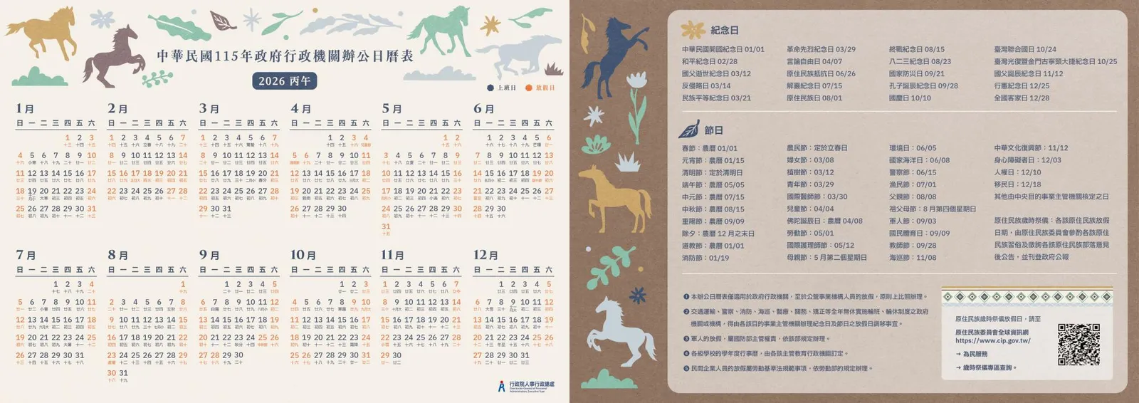 115(2026)年行事曆出爐!9 大連假放哪幾天?完整對照表 + 6 款精美日曆圖檔一次看|未來商務