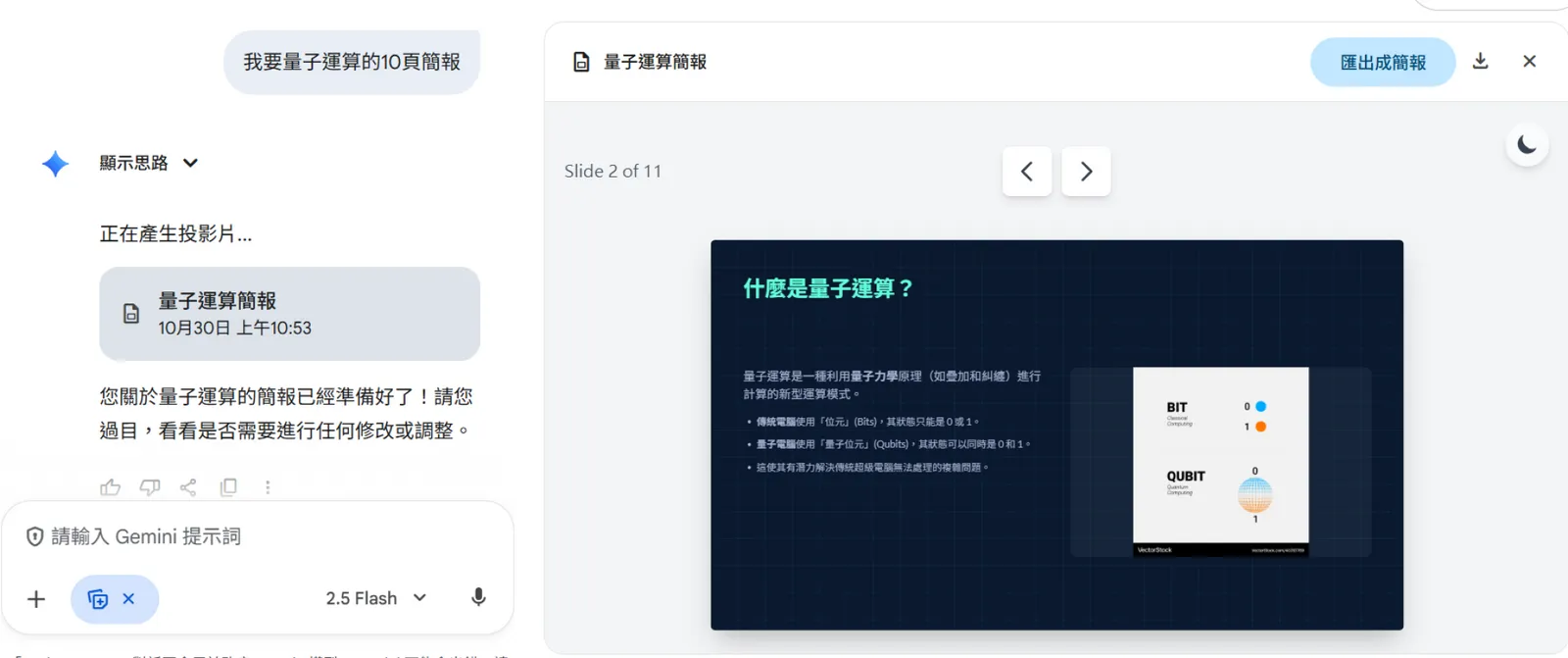 Gemini 製作簡報教學｜3 步驟：輸入主題或文章連結，Canvas 模式一鍵生成，還可匯入 Google 簡報