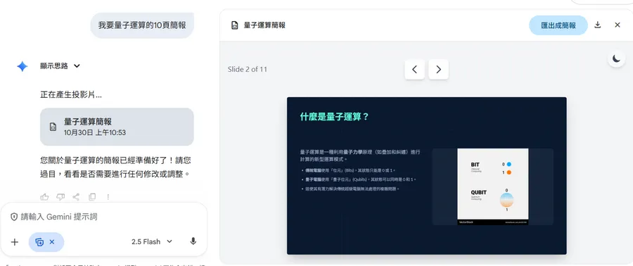 Gemini也能做簡報了!3步驟教學:Canvas模式一鍵生成,還能無縫匯入Google簡報