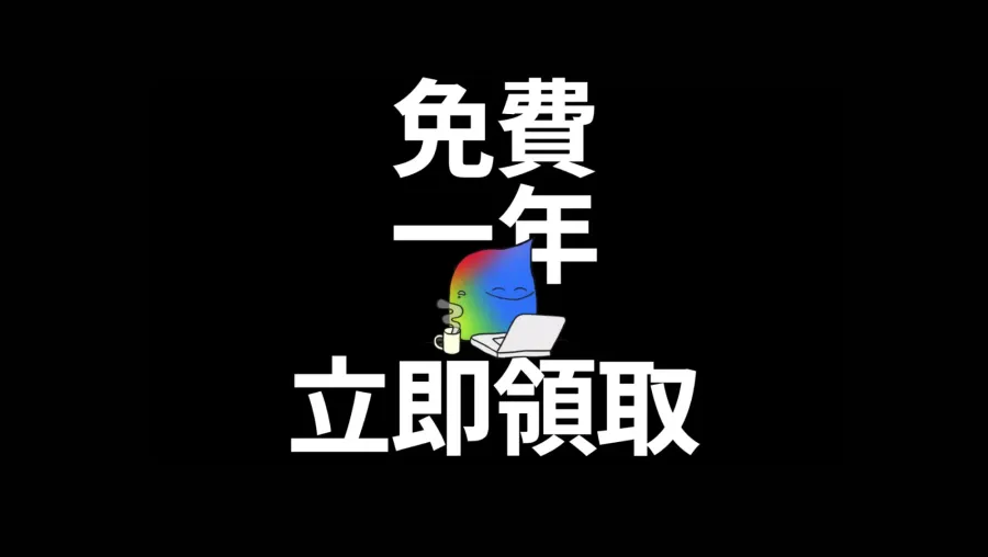 Google大放送！符合1條件可領「一年免費AI Pro方案＋2TB雲端」，申請5步驟一次看