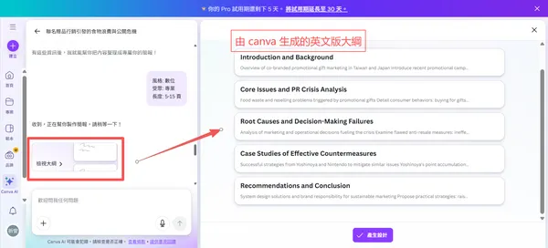 canva 英文版大綱