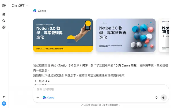 ChatGPT+canva教學_首圖