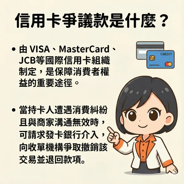 #0 信用卡爭議款項