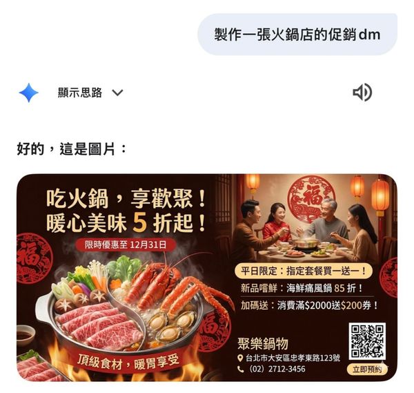  實測｜Nano Banana Pro 超強！免付費、中文正確，行銷素材尺寸調整、設計風格一鍵改完