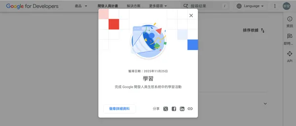 Google 學習徽章