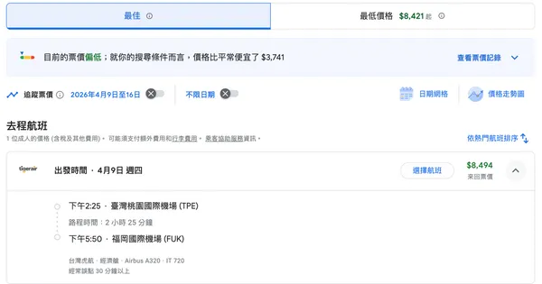 點擊搜尋結果後，可以直接查看去程和回程的航班資訊。