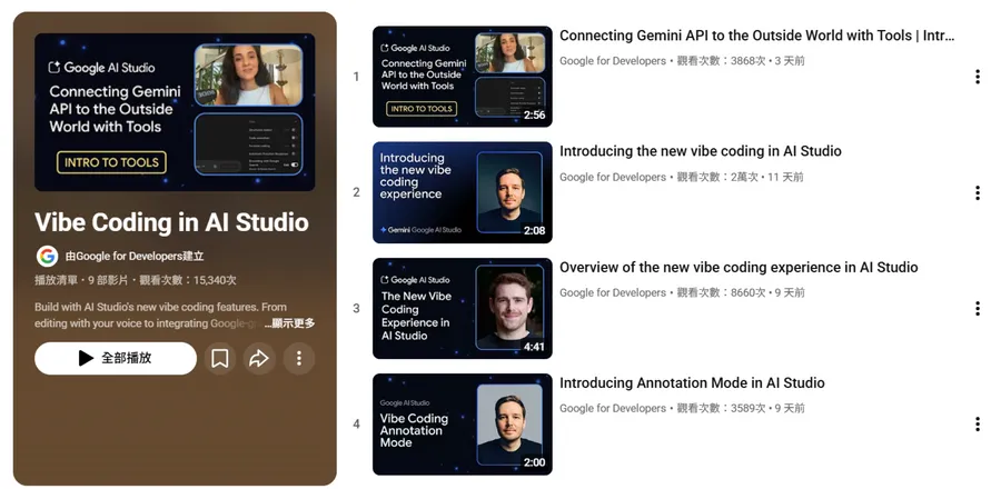 Google免費線上課！9堂Vibe Coding解鎖Gemini模型程式碼，教你串接API突破LLMs限制