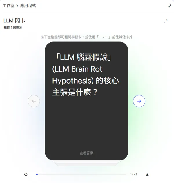 NotebookLM 學習卡