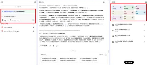 NotebookLM 使用介面