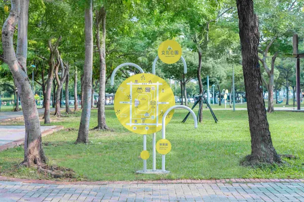 嘉義文化公園指標系統