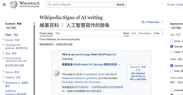  維基百科不忍了！公布「抓包 AI 味指南」：這些用字，6 句型、語氣與格式都上榜