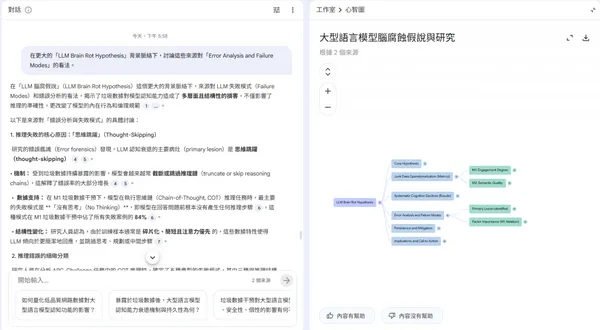 NotebookLM 心智圖