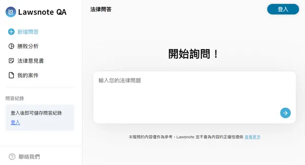 七法法律問答機器人