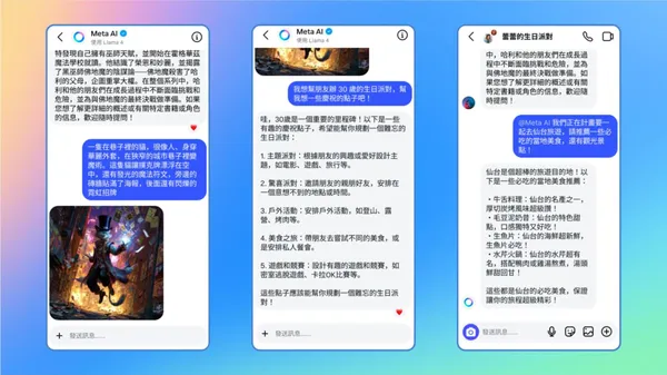  Meta AI 來了！整合  IG、FB 等 4 大平台，陸續開放台灣用戶使用