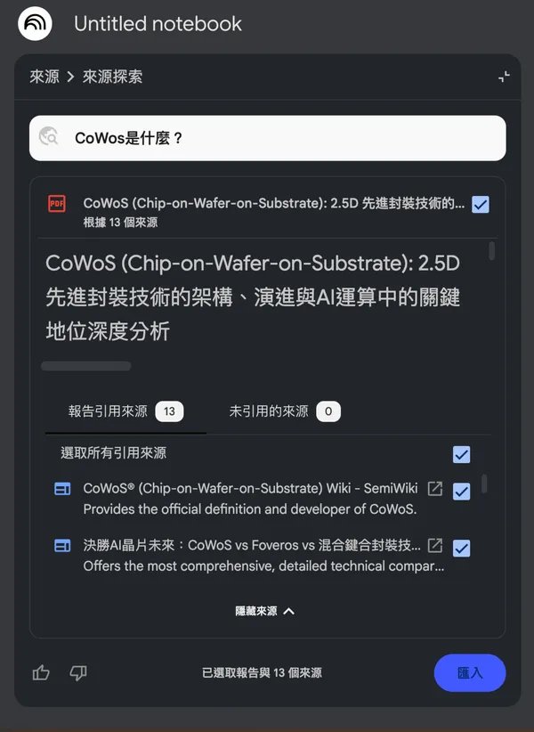 NoteBookLM加入深度搜索