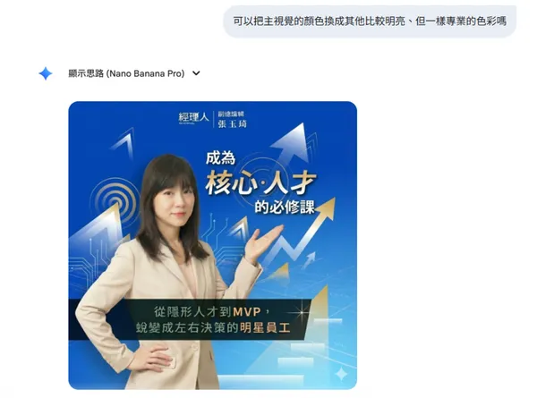 Nano banana 圖片尺寸調整