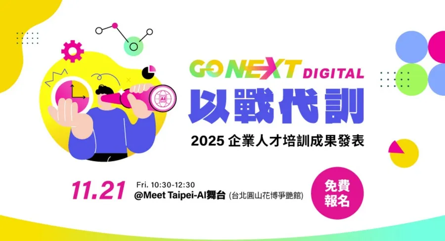 【2025 Meet Taipei】GO NEXT DIGITAL 以戰代訓｜2025企業人才培訓計畫成果發表會
