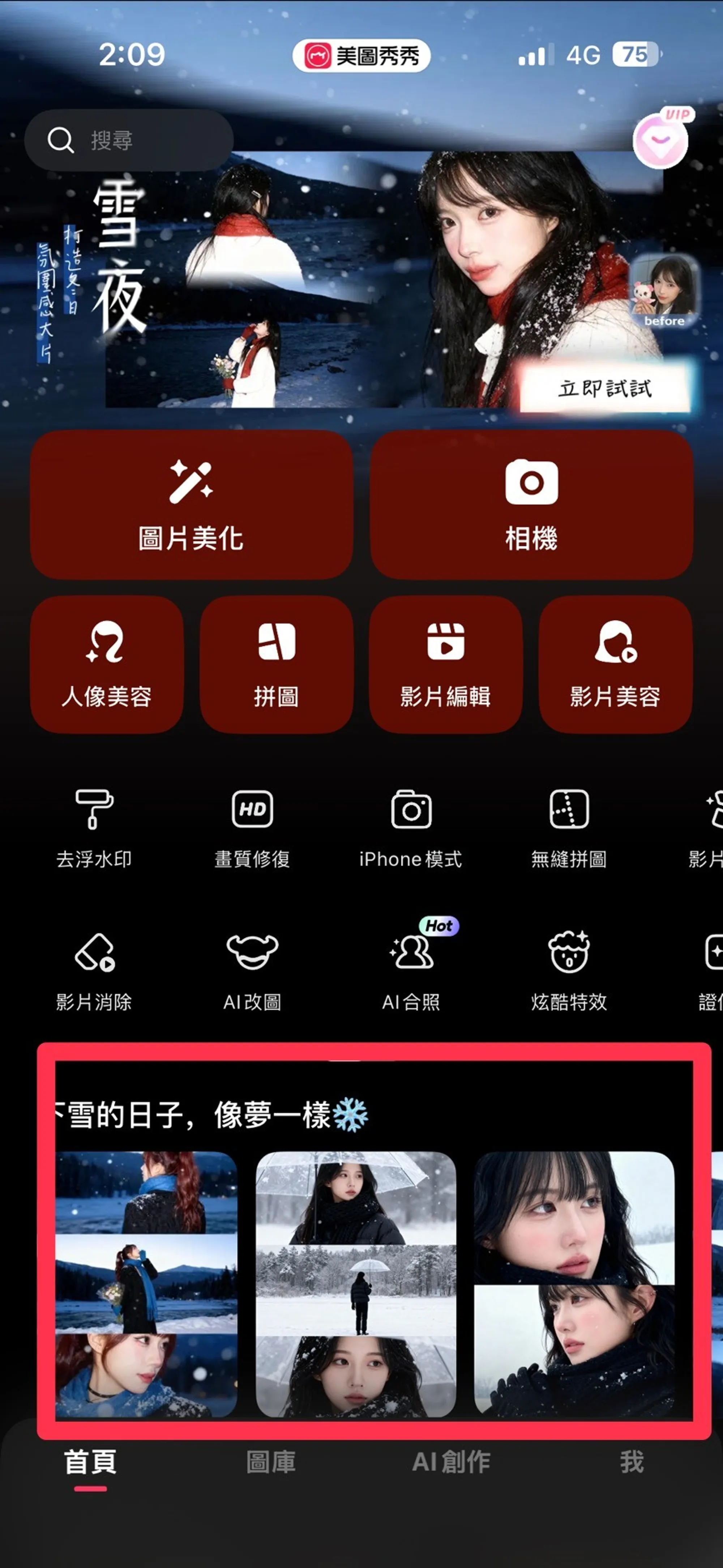美圖秀秀生成雪景照_操作方式1.jpg
