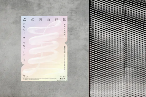嘉義美白圖鑑