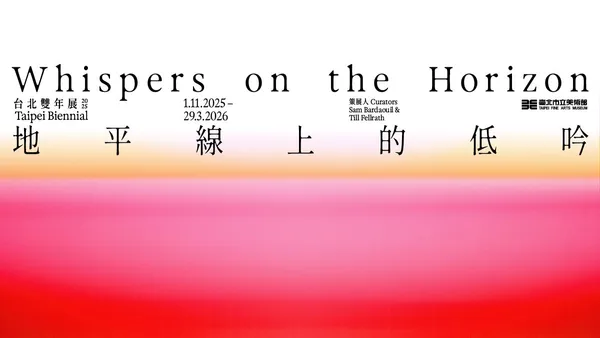 台北雙年展
