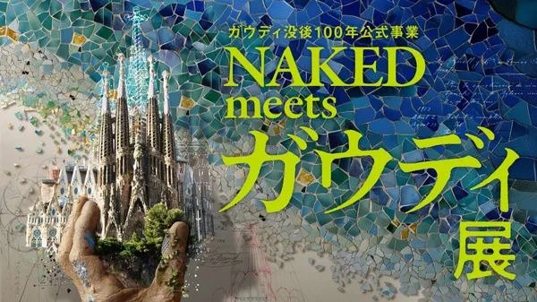 日本 高第展