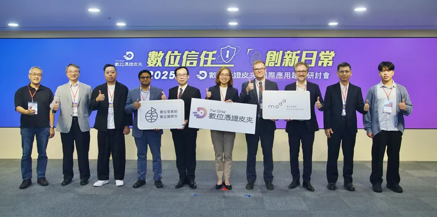 2025數位皮夾國際研討會登場！全球智慧數位信任實踐如何跨產業、跨國落地？