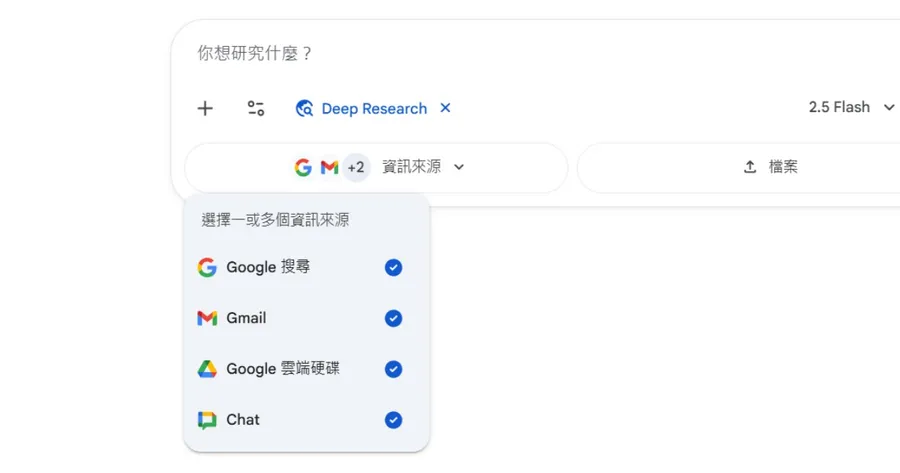 Gemini深度研究大進化！可連結你的Gmail、雲端硬碟⋯打造個人化研究報告，免費版就可用！