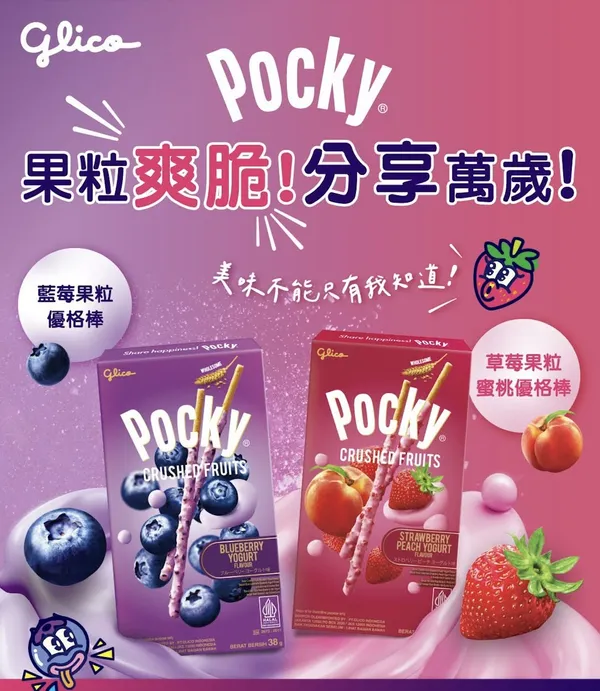 Glico 格力高台灣.jpg