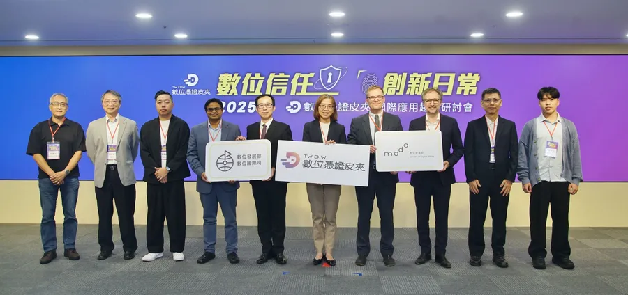 數發部舉辦「2025數位憑證皮夾國際應用趨勢研討會」，邀集全球專家齊聚臺灣，共同探討數位信任及創新應用潛力