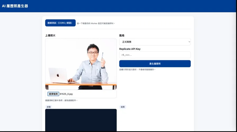 教學｜如何製作「AI履歷照產生器」？5步驟＋3個好用工具，附上中英文提示詞