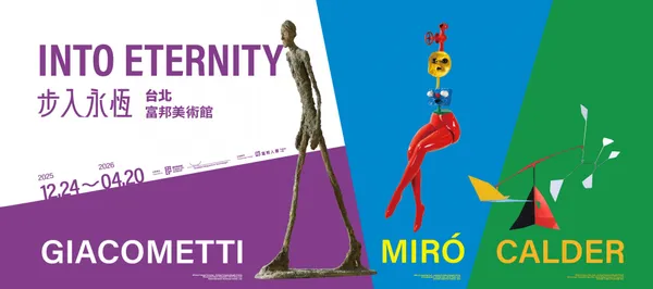 富邦美術館新展《步入永恆》
