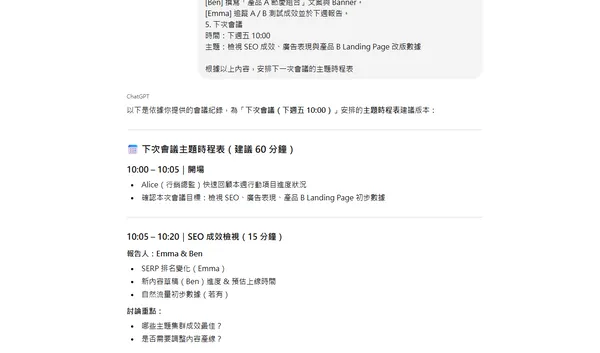 ChatGPT_群組聊天_會議記錄.jpg