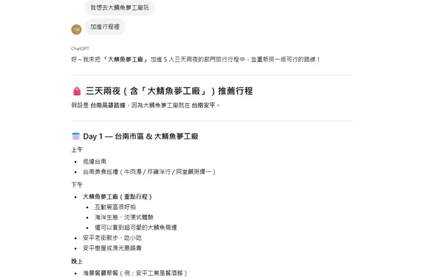 ChatGPT_群組聊天_員工旅遊2.jpg