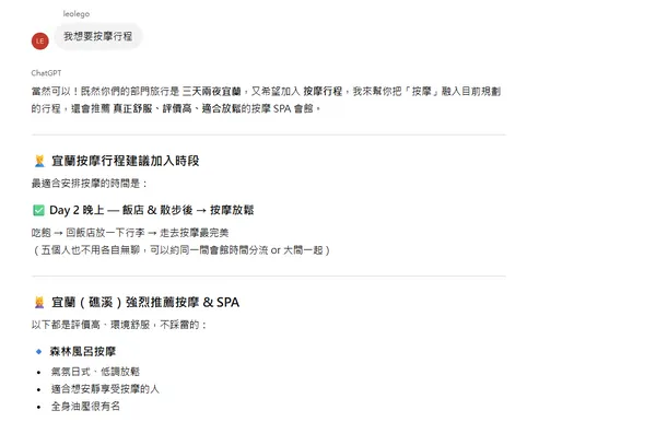 ChatGPT_群組聊天_員工旅遊3.jpg