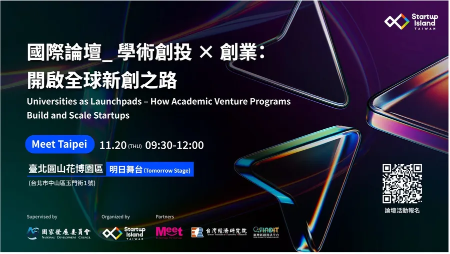 2025 國際論壇：頂尖學術創投 × 創業 開啟全球新創之路   全球學術創投菁英齊聚臺北，共探新創國際化契機