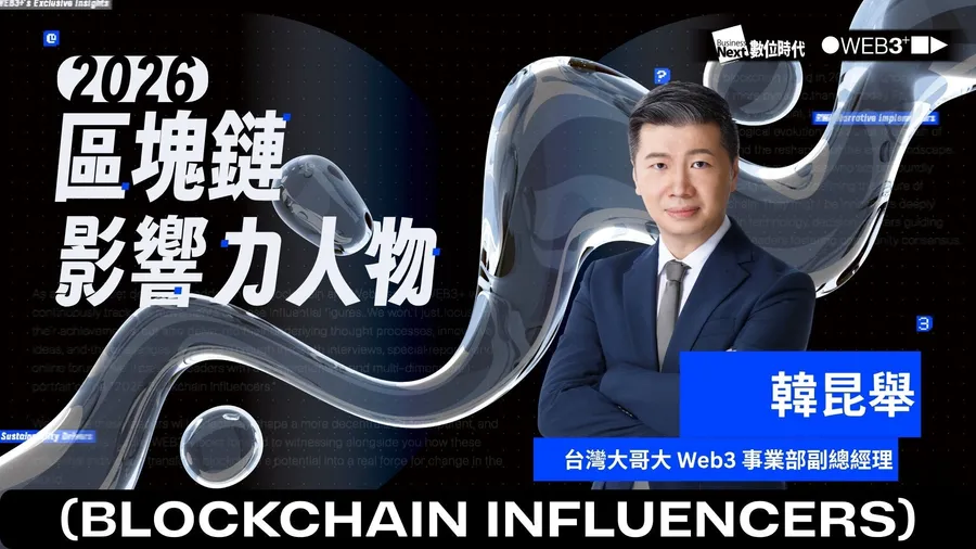 【區塊鏈影響力人物】台灣大哥大Web3事業部副總經理韓昆舉：讓虛擬資產成為生活的一部分
