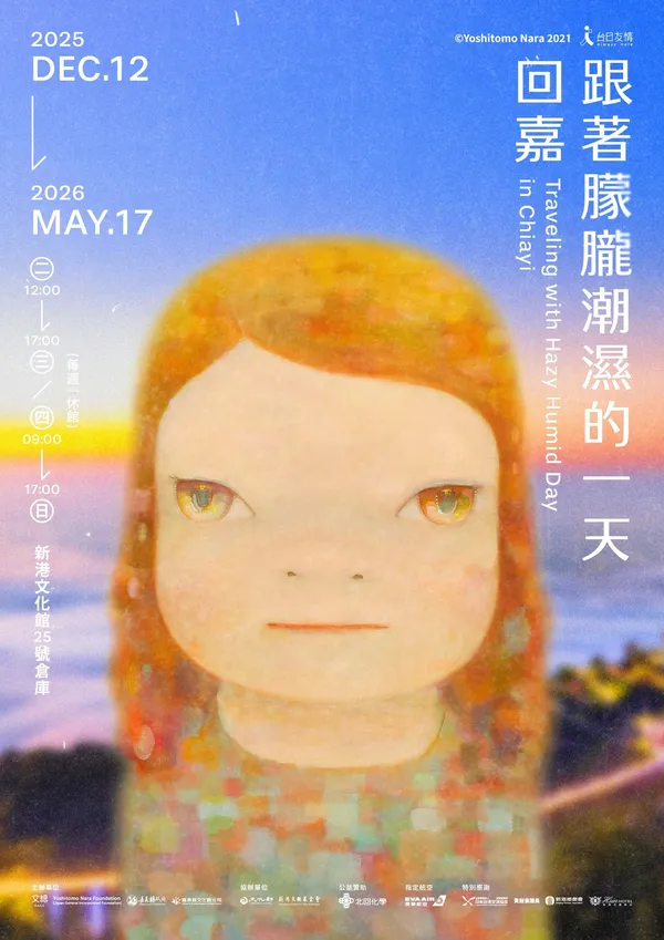 跟著朦朧潮濕的一天回嘉