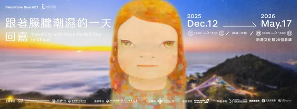 跟著朦朧潮濕的一天回嘉