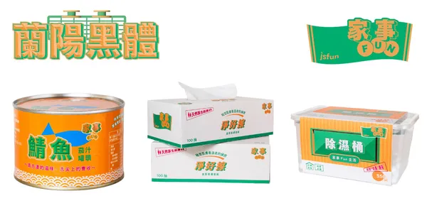蘭陽黑體