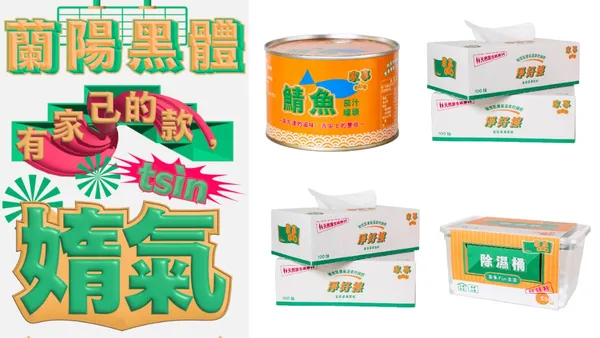 justfont 全新「蘭陽黑體」！以台灣超市 DM 風為主題，打造「擺脫僵硬、強調手感」的字體