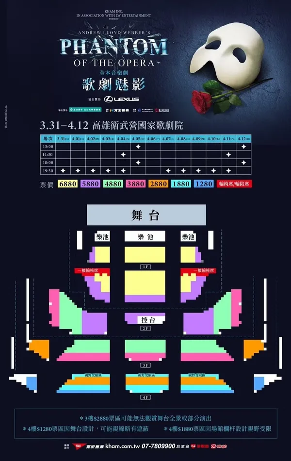 2026 歌劇魅影