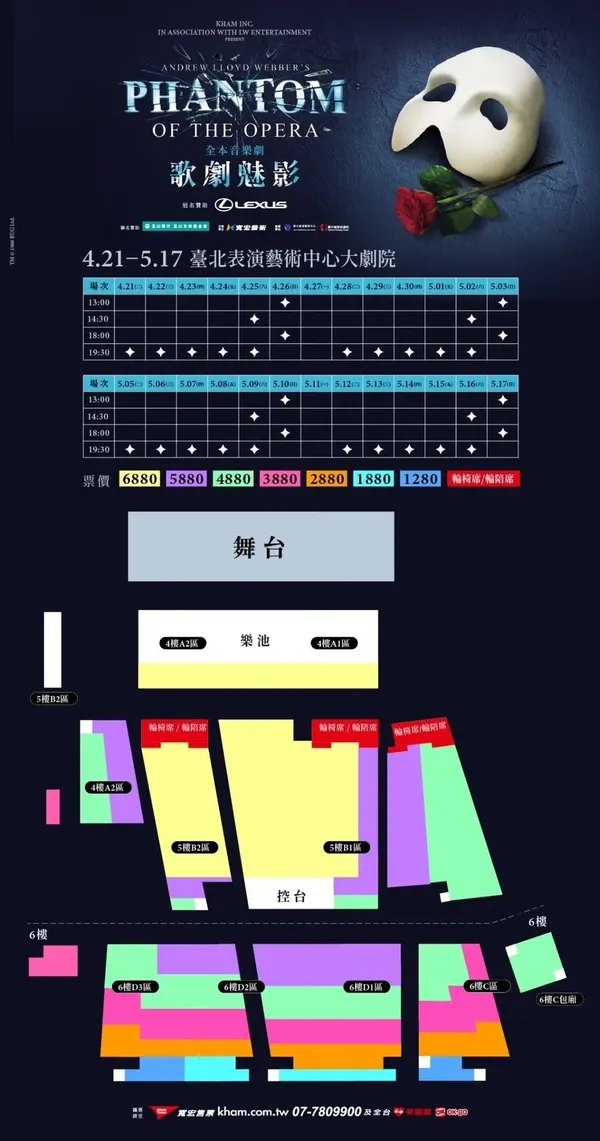 2026 歌劇魅影